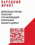 ДОВОЛЬНЫ ЛИ ВЫ РАБОТОЙ УПРАВЛЯЮЩЕЙ КОМПАНИИ ВАШЕГО ДОМА ? (опрос)